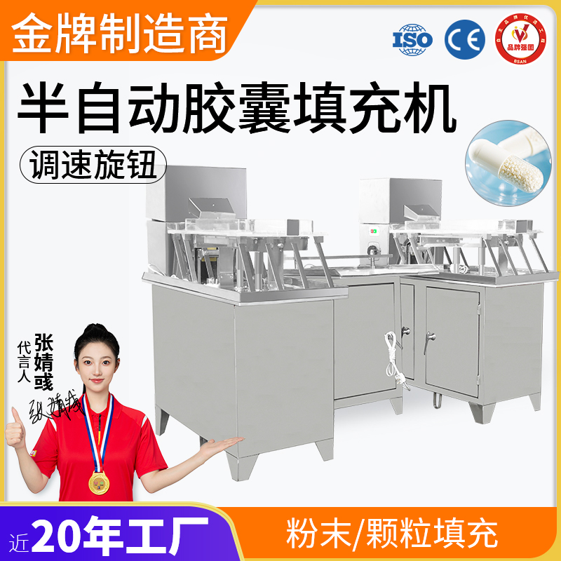 TSP-400半自動(dòng)膠囊機(jī)(jī)